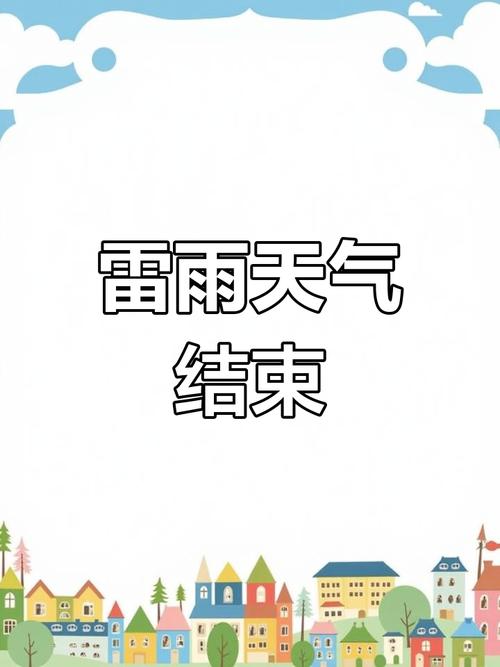 浙江省湖州市发布雷电黄色预警_2
