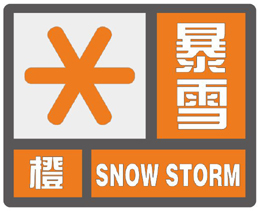 湖北省发布暴雪橙色预警