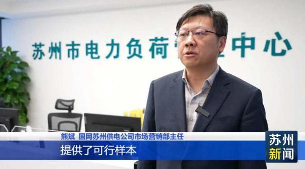 中国首个全绿电供应虚拟电厂正式投运