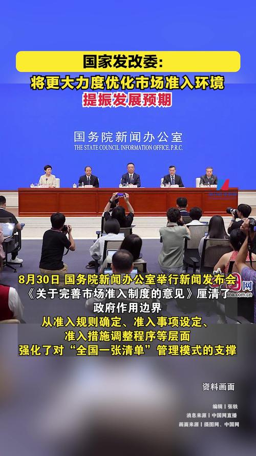国家发改委:将更大力度优化市场准入环境 提振发展预期