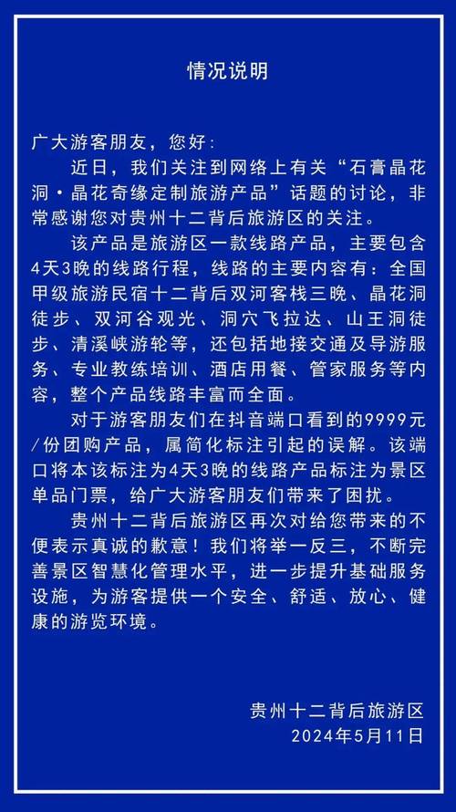贵州一景点门票9999元?景区:非单品门票,为4天3晚旅游线路