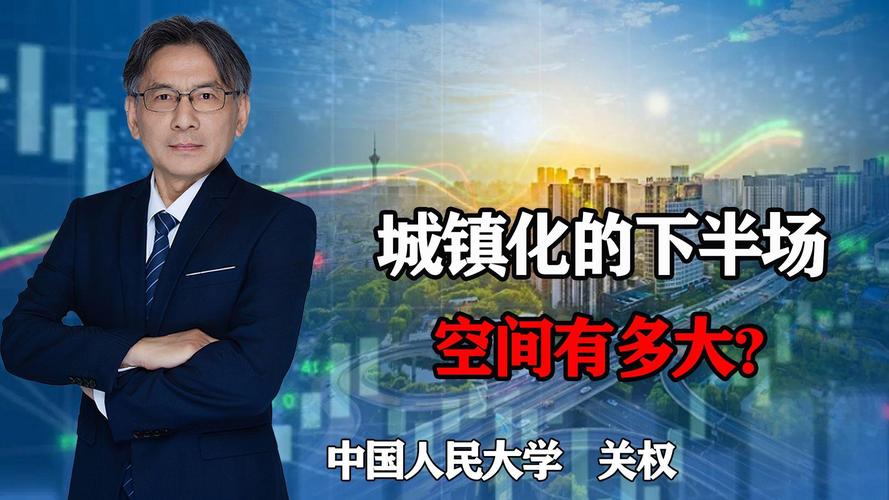 城镇化“下半场”空间有多大