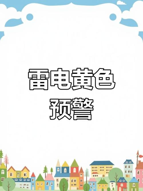 江西省遂川县发布雷电黄色预警