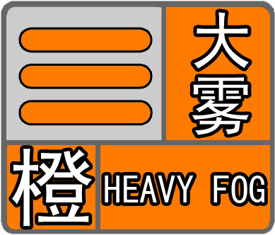 海南省琼中县发布大雾橙色预警_2