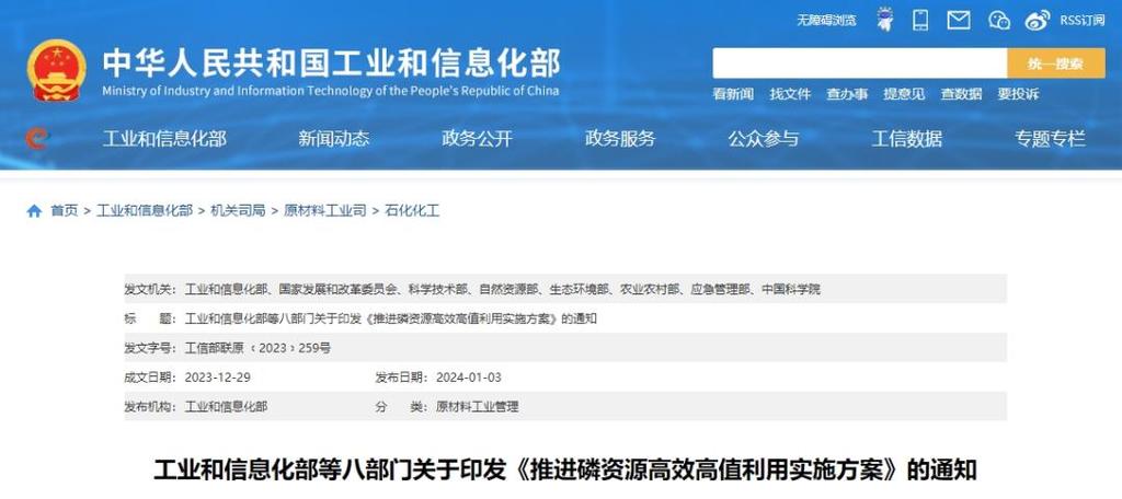 八部门发文推进磷资源高效高值利用