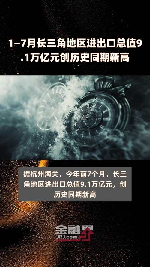 创历史同期新高!1—8月粤港澳大湾区内地九市外贸总值达5.71万亿元