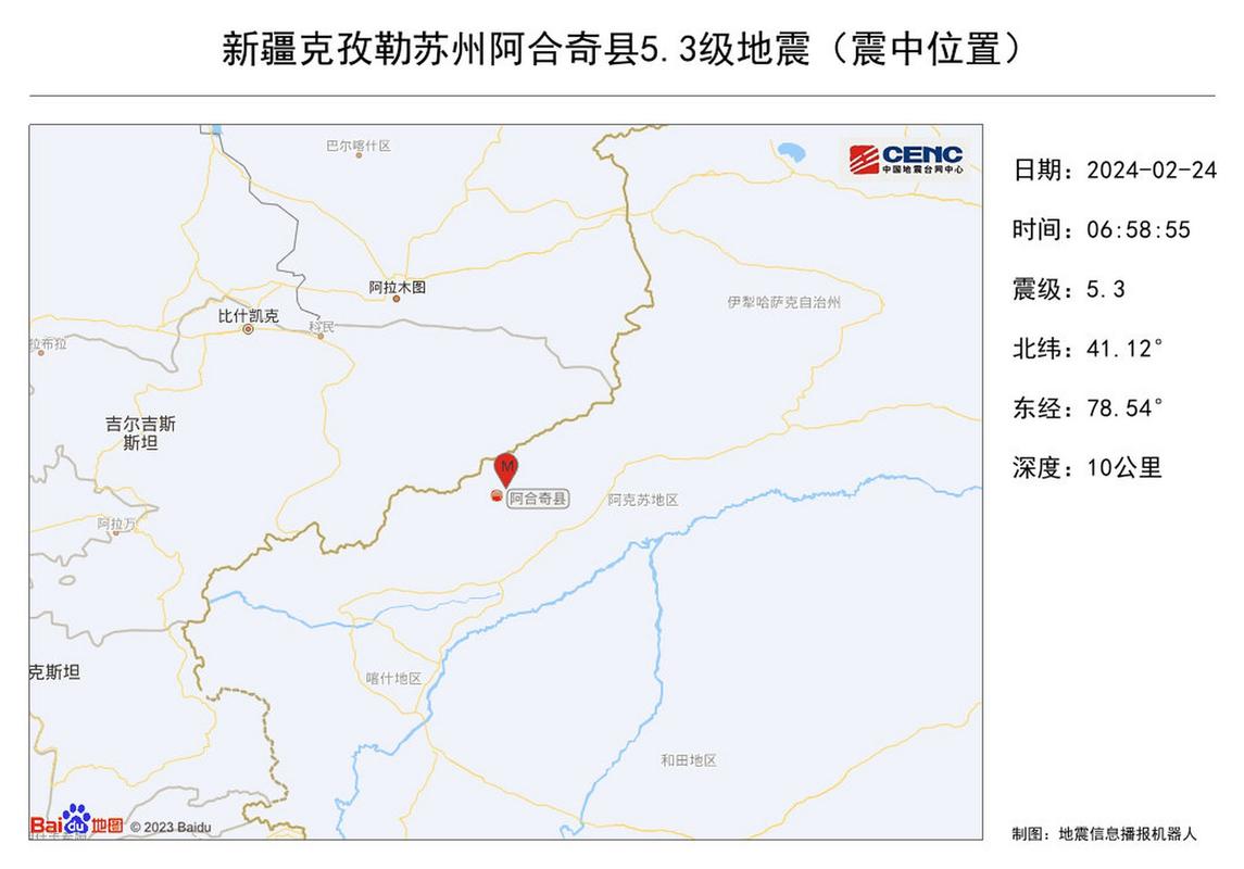 新疆克孜勒苏州阿合奇县发生5.3级地震 未造成人员和财产损失