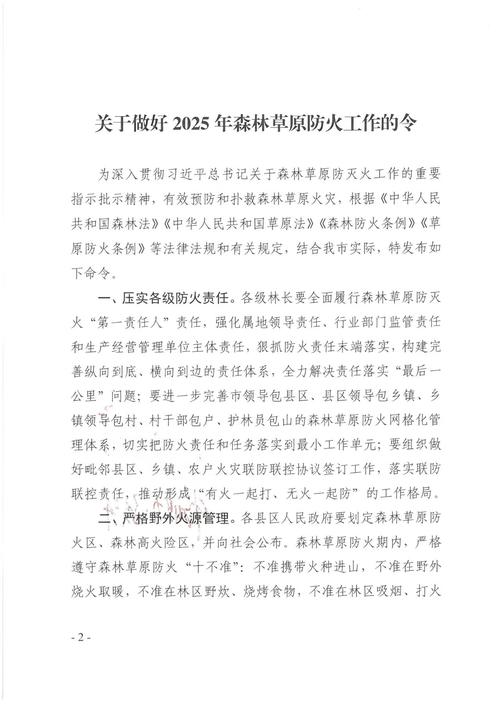 四川省人民政府发布2025年草原防火命令