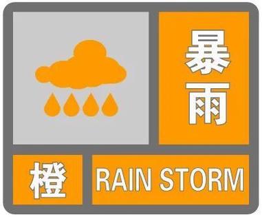 宁夏回族自治区中宁县发布暴雨橙色预警
