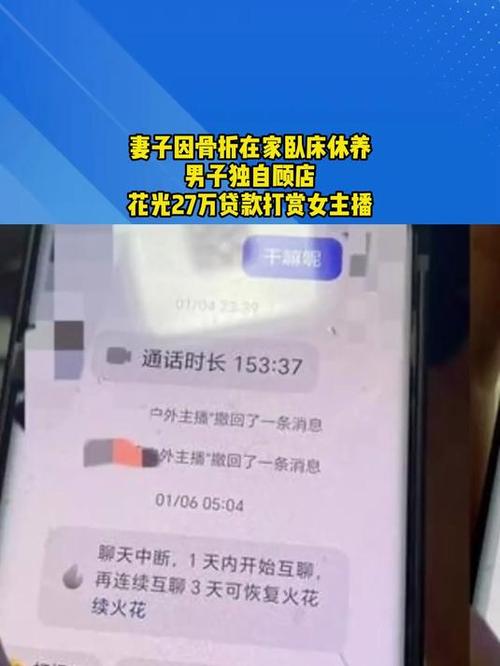 已婚男子编造单身谎言结交新女友,还骗女友钱来打赏女主播