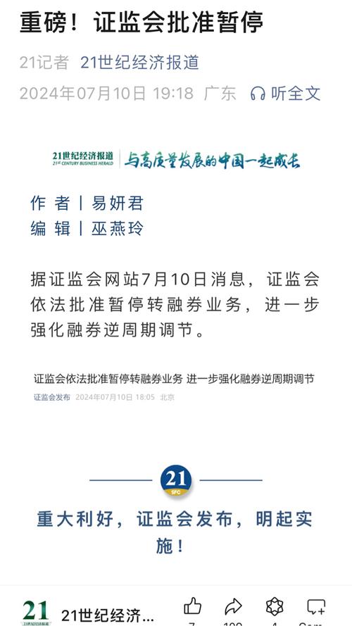 证监会依法批准暂停转融券业务 7月11日起实施