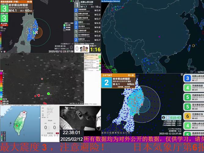 日本岩手县近海发生4.8级地震