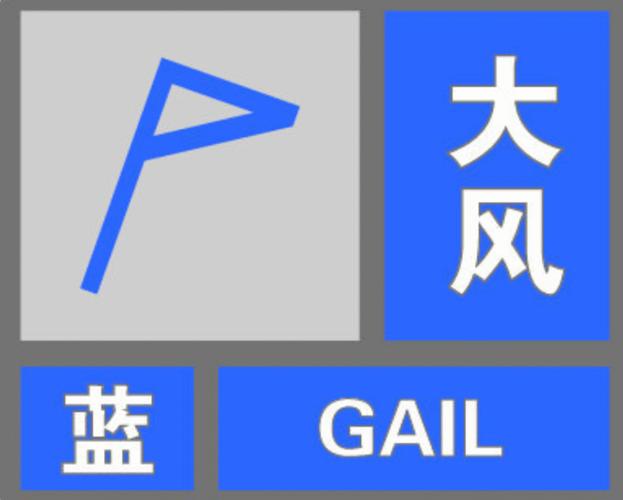 新疆维吾尔自治区伊宁县发布大风蓝色预警