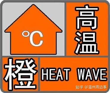 山东省薛城区发布高温橙色预警_1