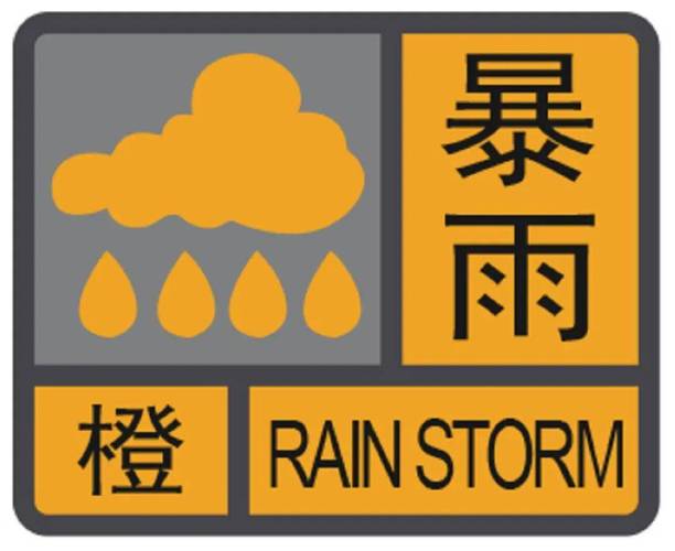 广东省南沙区发布暴雨橙色预警
