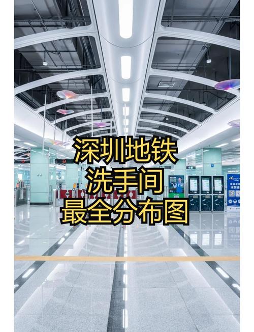 国内首个!深圳发布《地铁厕所设计及管理规范》
