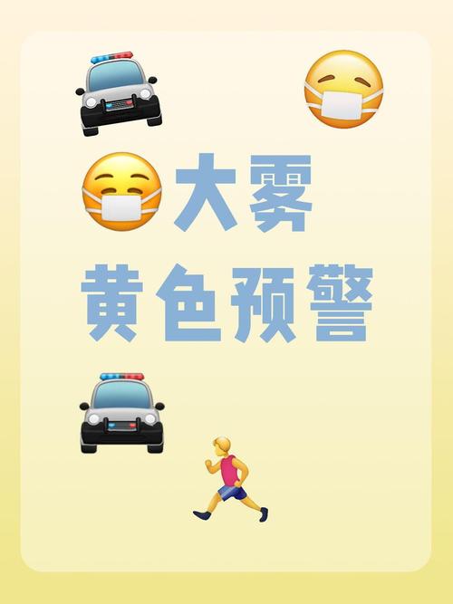 陕西省太白县发布大雾黄色预警_2