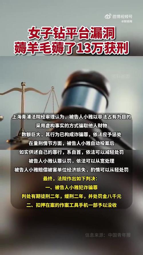 薅羊毛薅了13万元,“00后”女生获刑!重要提醒→