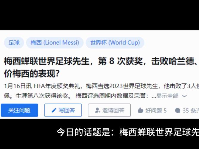 梅西第8次当选世界足球先生 击败哈兰德和姆巴佩
