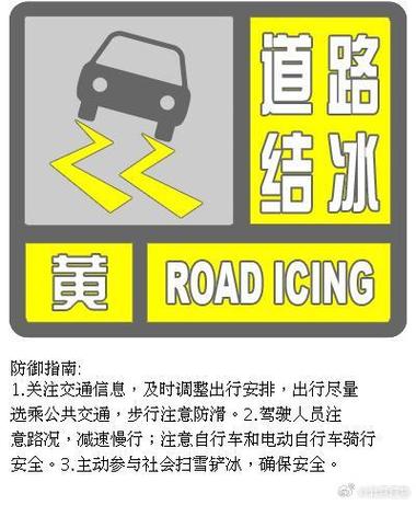 湖北省远安县发布道路结冰黄色预警