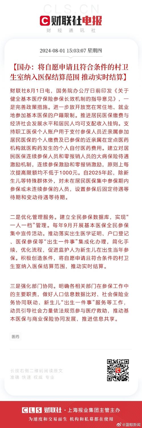 中国发文健全基本医疗保险参保长效机制 参保人可享五大红利