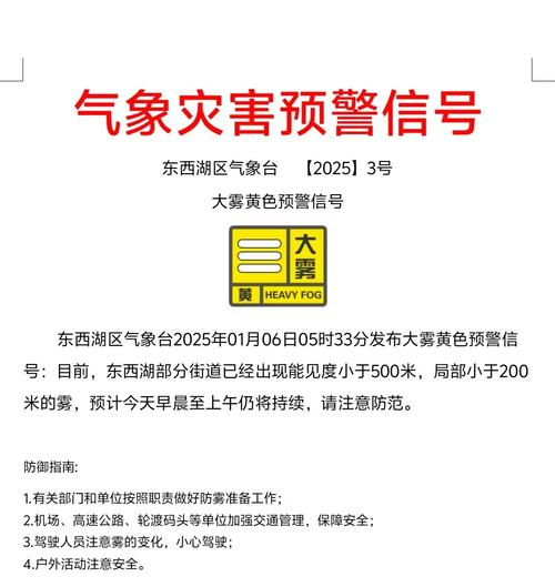 广东省和平县发布大雾黄色预警_4