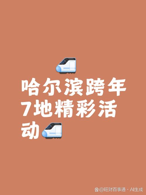 一线观察|“泼天的富贵”轮到哈尔滨 新晋网红城市致力走向“长红”