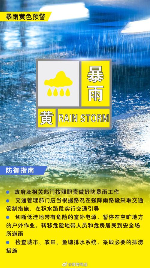 山东省平阴县发布暴雨黄色预警