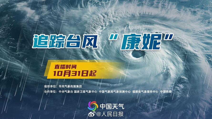 台风“康妮”已减弱为热带风暴级 上海江苏等地将有大暴雨