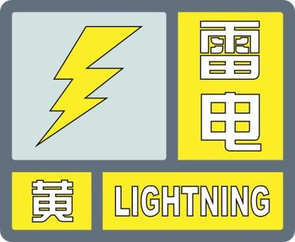 广西壮族自治区田东县发布雷电黄色预警_2