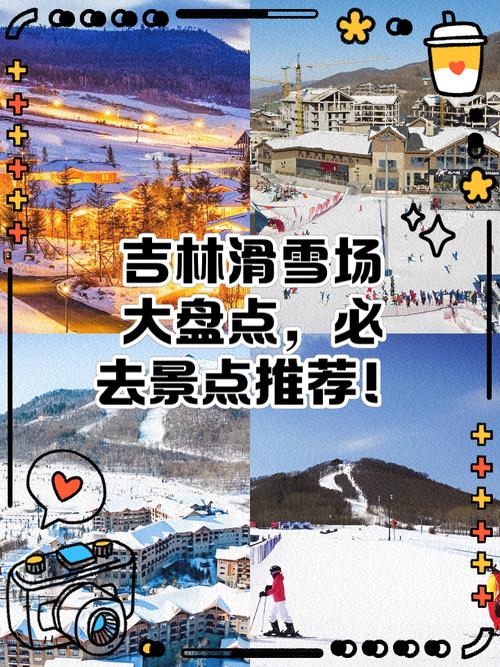 第五家!吉林省又有一雪场入选“国家级滑雪旅游度假地”名单