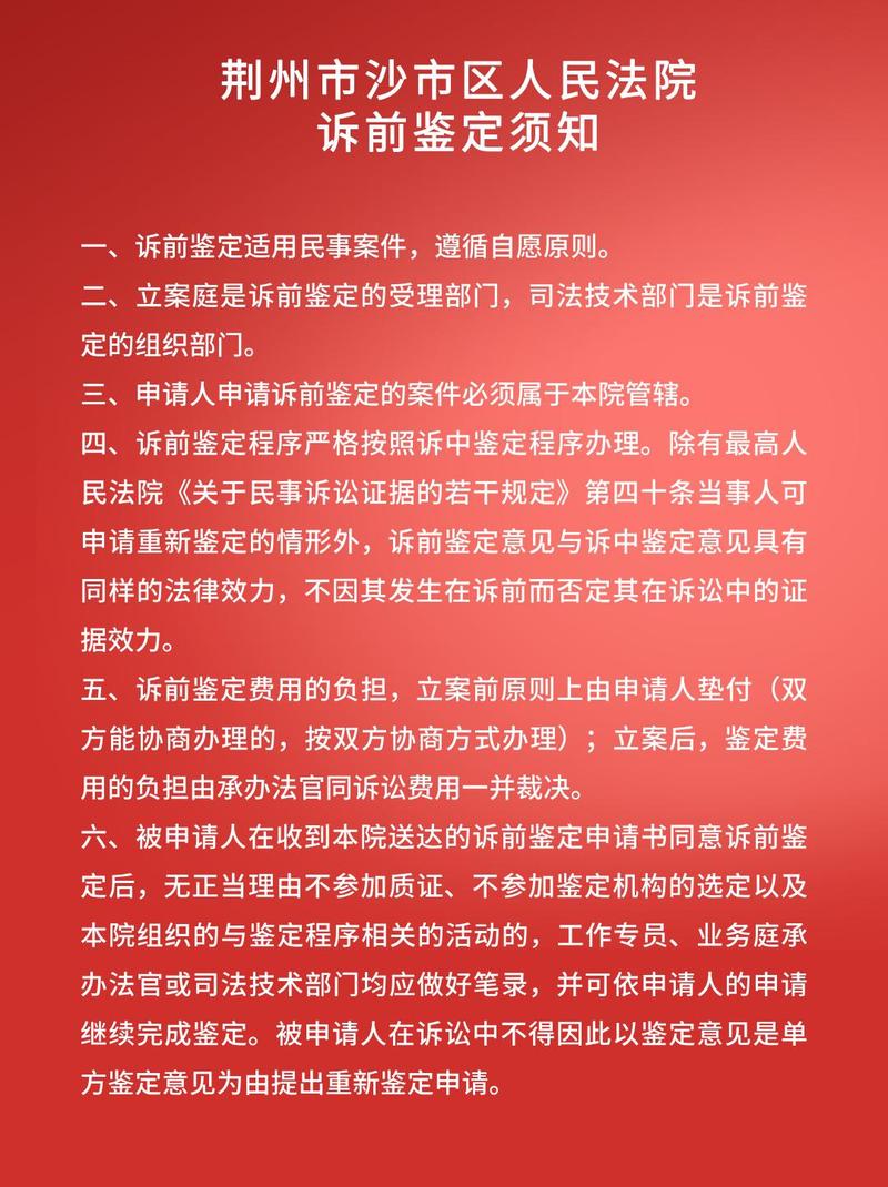 鸡西法院以鉴定前置助力纠纷源头化解