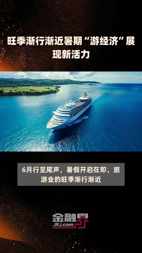 上“新招”引“客流” 夏日文旅“好戏连台”激发经济新活力