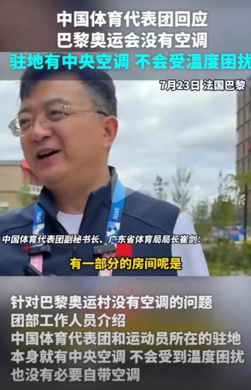 中国体育代表团辟谣自带空调赴巴黎