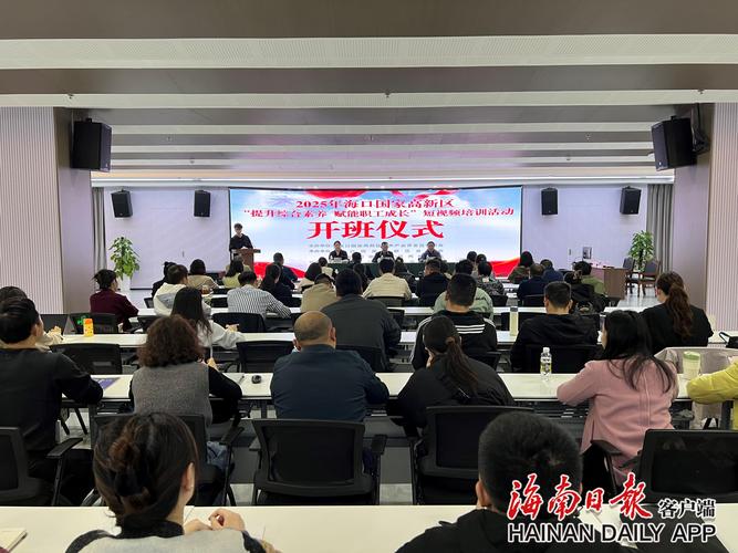 海口市举办职业指导能力提升培训班,助力社会灾后重建复工复产
