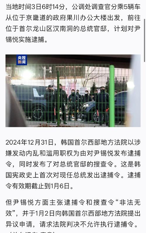 再次抓捕尹锡悦 韩国公调处在总统官邸外与警卫处发生对峙