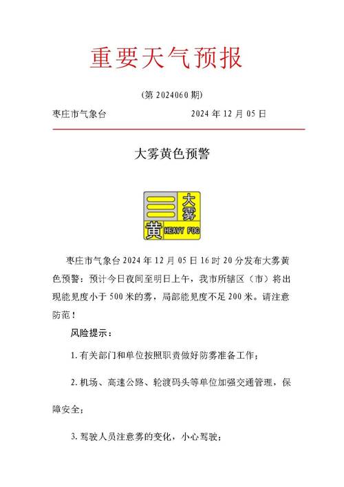 山东省发布大雾黄色预警_1