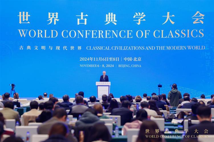 首届世界古典学大会召开 中外学者共话古今感受经典之美