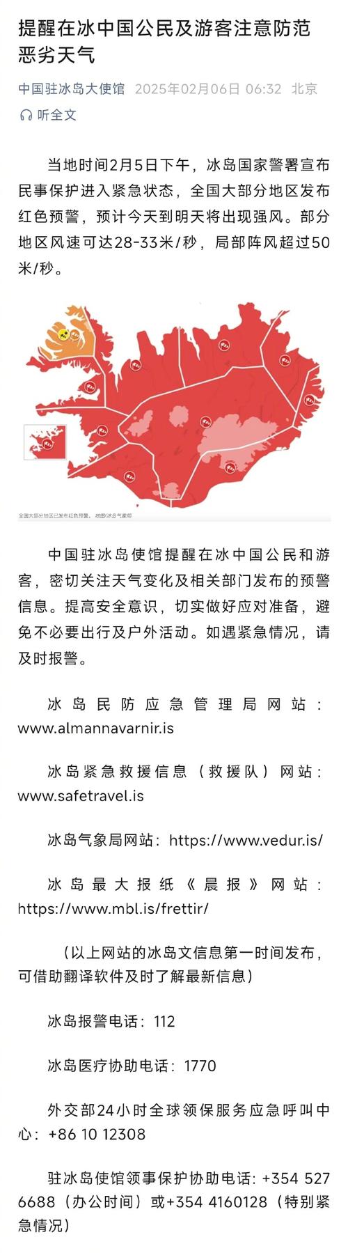 中国驻冰岛使馆提醒赴冰岛中国公民注意旅游安全