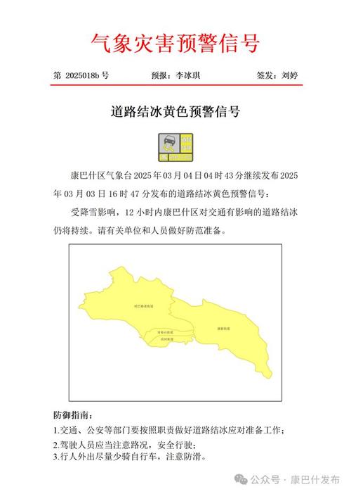 内蒙古自治区鄂托克前旗发布道路结冰黄色预警