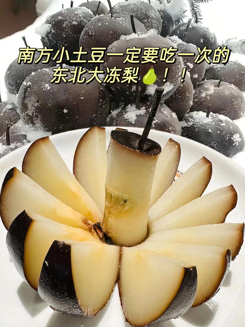 破译东北“网红美食”冻梨的风味密码