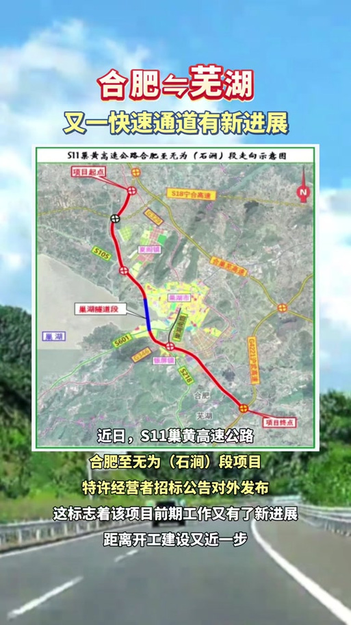 S11巢黄高速公路合肥至无为(石涧)段 计划今年开工建设