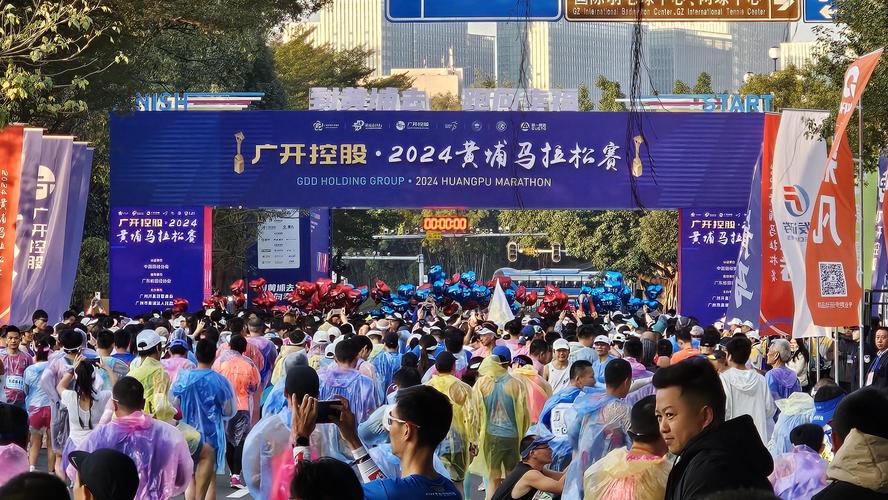 2万跑者激情参与!2024黄埔马拉松鸣枪开跑