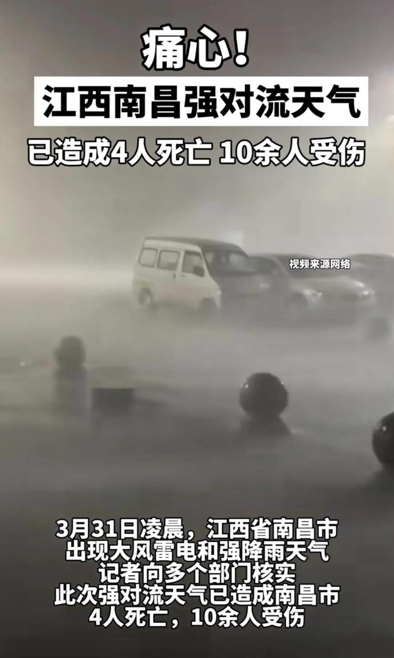南昌强对流天气已造成4人死亡 10余人受伤