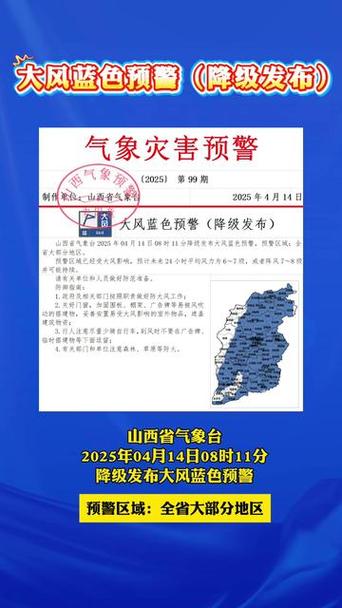 山西省原平市发布大风蓝色预警_5
