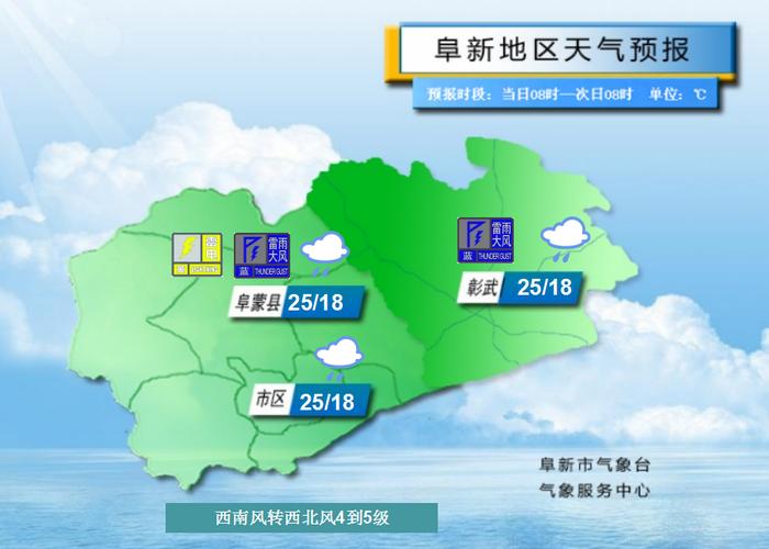 辽宁省阜新市发布雷电黄色预警_3