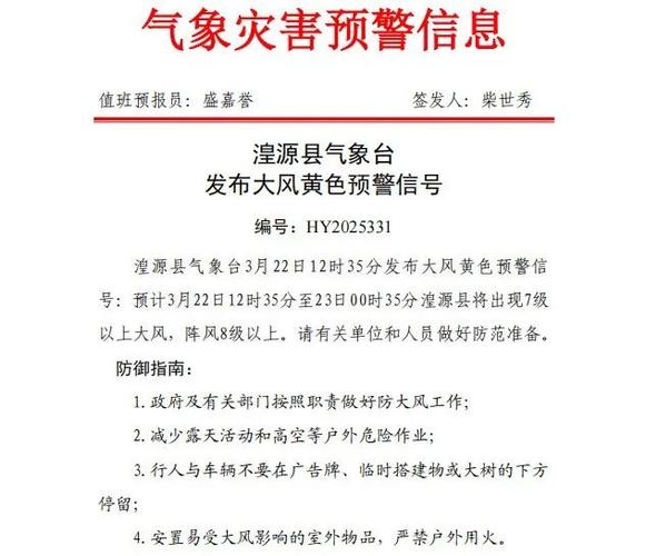 青海省同仁县发布大风黄色预警_2