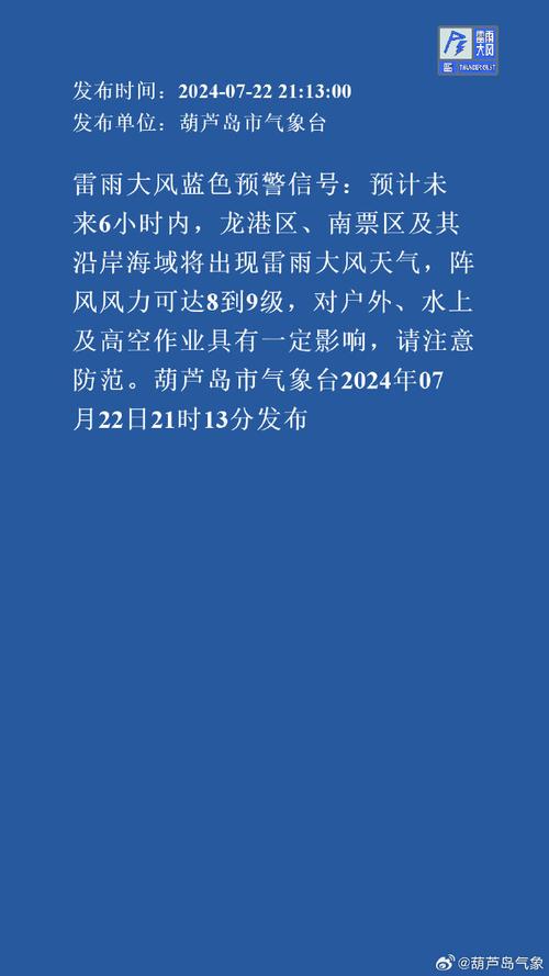 湖南省沅江市发布雷雨大风蓝色预警_1