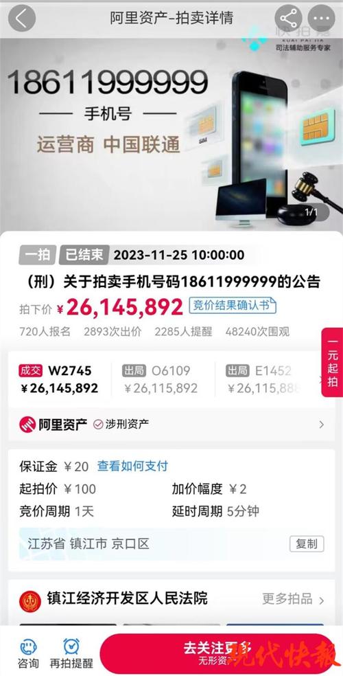 这个手机号,拍出2614万!