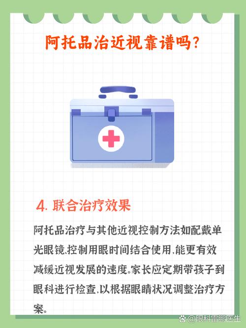 阿托品可逆转近视?不实